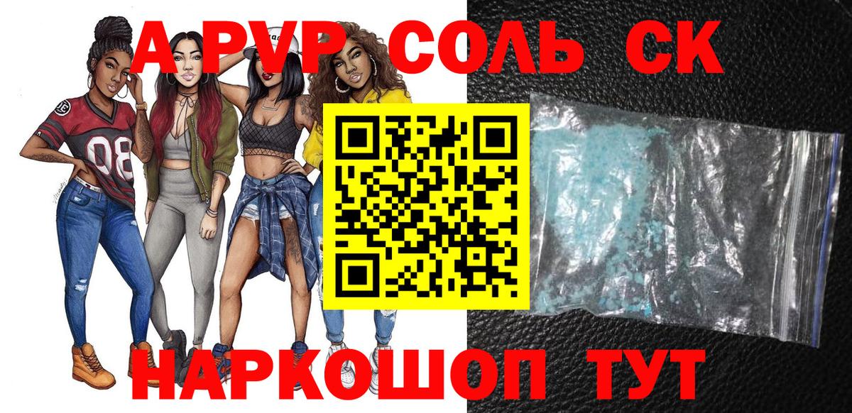А ПВП Crystall Мичуринск