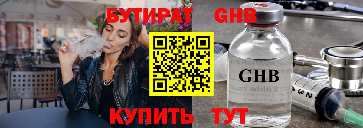 БУТИРАТ жидкий экстази Мичуринск