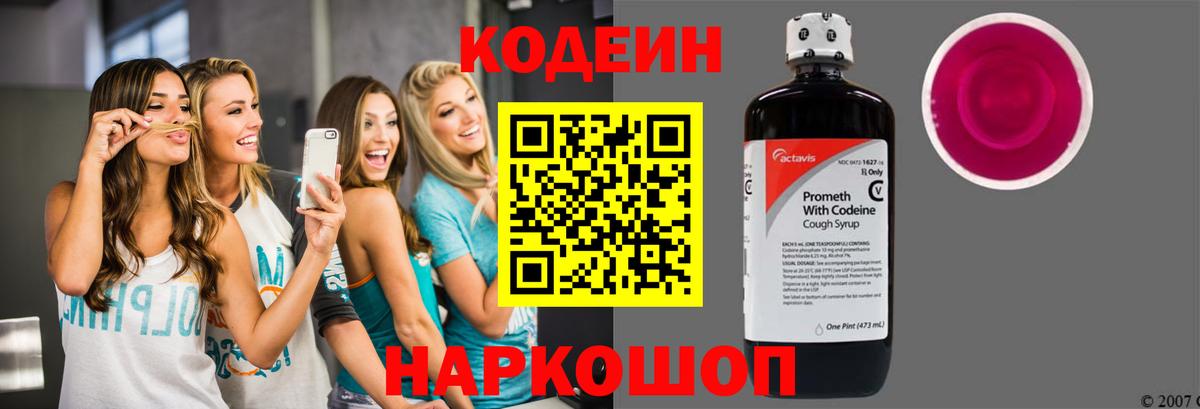 Кодеин Purple Drank  Вход с VPN  Мичуринск  Кодеин Purple Drank 