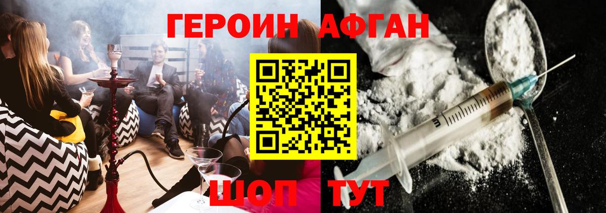 Героин Афган  Вход с VPN  Мичуринск 