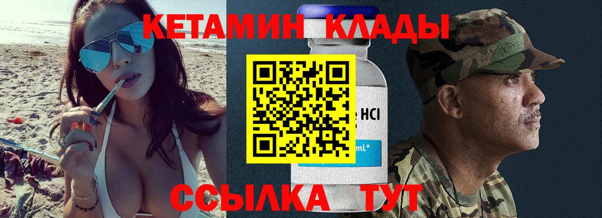 Мичуринск  КЕТАМИН VHQ  Вход с VPN 