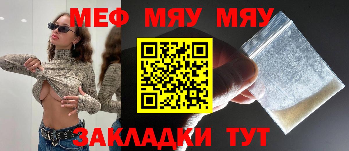 Меф мука Мичуринск