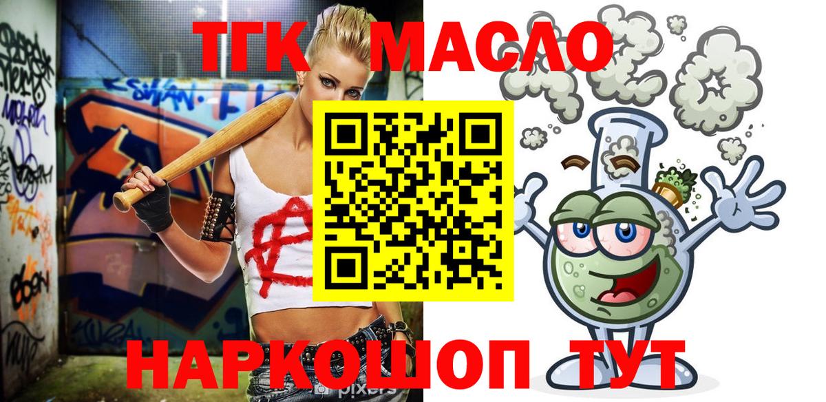 Дистиллят ТГК вейп  Вход с VPN  ТГК гашишное масло  Мичуринск 